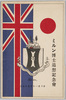 絵葉書　包　ミルン博士追想記念会　大正十五年十一月十日/Envelope for Picture Postcards, Reminiscence of Dr. Milne Commemorative Society, November 10th, 1926 image