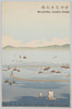 第五回内国勧業博覧会紀念　大阪築港　/Commemoration of the 5th Domestic Industrial Exhibition: Osaka Port image