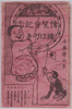 こども博覧会紀念絵葉書 / Picture Postcards Commemorating the Children's Exhibition image