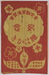 東京勧業博覧会紀念絵葉書 乙号 / Picture Postcards Commemorating the Tokyo Industrial Exhibition B image