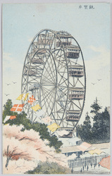 観覧車 / Ferris Wheel image