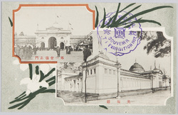 東京勧業博覧会絵葉書 / Picture Postcards, Tokyo Industrial Exhibition image