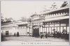 東京勧業博覧会　(第一会場)第二号館/Tokyo Industrial Exhibition: (Venue No. 1) Pavilion No. 2 image