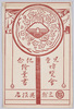 児童博覧会紀念絵葉書　袋　/Envelope for Picture Postcards Commemorating the Children's Exhibition, Mitsukoshi Store image
