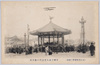 (大正博覧会第二会場)音楽堂及大博訪問の徳川式/(Taishō Exhibition Venue No.2) Bandstand and Tokugawa Model Airplane image