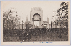 大正博覧会第一会場絵葉書 / Picture Postcards, Taishō Exhibition Venue No.1 image