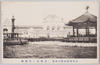 大正博覧会第二会場　音楽堂ト外国館/Taishō Exhibition Venue No.2, Bandstand and Foreign Pavilion image