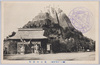 (婦人子供博覧会)富士山摸型/(Women's and Children's Exhibition) Model of Mt. Fuji image