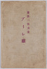 絵葉書  袋/Bag of Postcards image