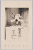 中華民国　曲芸運動　陳茂松（２）/Republic of China, Acrobatic Manoeuver, Chen Maosong (2) image