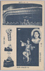 シバタ・サーカス　サーカス音頭　針金上の妙技　足芸の極致/Shibata Circus, Circus Song and Dance, Exquisite Tightrope Walking, The Pinnacle of Foot Stunts image