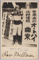 オートバイ曲乗絵葉書 / Picture Postcards, Acrobatic Motorcycle Stunts image