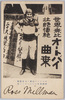 オートバイ曲乗ノ大冒険家米国青年ロースミルマン氏/Acrobatic Motorcycle Stunts by Young American Adventurer Ross Millman image