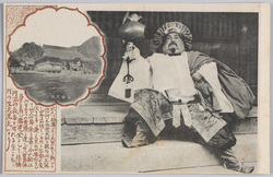 ｢天下一人者生大黒天、出雲大社教権大補教」 / Only One in the World, Living Daikokuten, Izumo Ōyashirokyō Gondai Hokyō image