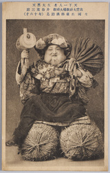｢天下一人者生大黒天、出雲大社教権大補教」 / Only One in the World, Living Daikokuten, Izumo Ōyashirokyō Gondai Hokyō, Itani Mosaburō, Born in Awajishima Island, Hyogoken image