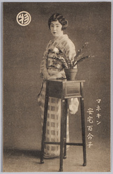 物産館マネキン絵葉書 / Picture Postcards of Mannequin, Bussankan Department Store image