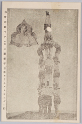 体育運動モデル 左上図静子 日本アームストロング一行 / Gymnastics Model, Upper Left: Shizuko, Japan Armstrong Group image