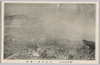(松本市大火)上出方面ノ惨状/(Great Fire of Matsumotoshi) Scene of the Disaster in the Kamiide Area image