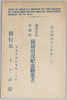 明治四十年八月廿三日大洪水実況記念絵葉書/Picture Postcards Commemoration of the Actual Scenes of the Great Flood on August 23rd, 1907 image