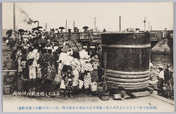 明治四十年八月廿五日大洪水横浜市断水之実況紀念絵葉書 / Picture Postcards Commemoration of the Actual Scenes of the Several-Day Water Cutoff in Yokohamashi, Which Was Caused by the Great Flood on August 25th, 1907 image