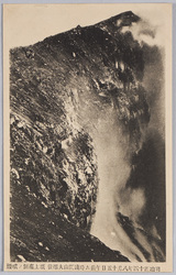浅間山大爆発絵葉書 / Picture Postcards of Mt. Asama Great Eruption image
