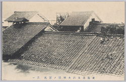 東海道大洪水惨状ノ実況絵葉書 / Picture Postcards of the Great Flood on the Tokaido Road: Actual Scene of the Devastation image