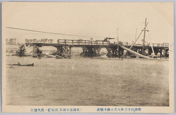 明治四十三年八月大洪水惨況絵葉書 / Picture Postcards of the Tragic Scene of the Great Flood of August 1910 image