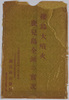 桜島大噴火鹿児島全滅の実況絵葉書　袋/Envelope for  Picture Postcards of the Sakurajima Volcano Great Eruption: Actual Scene of the Complete Destruction of Kagoshima image