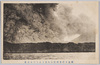 桜島大爆発噴煙天を焦さんとする光景/Sakurajima Volcano Great Eruption: Scene of the Volcanic Smoke That Looks As If the Sky Is Burning image