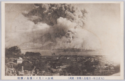 大正三年一月桜島大爆発ノ実況絵葉書 / Picture Postcards of the Actual Scene of the Sakurajima Volcano Great Eruption in January 1914 image