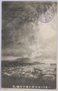 桜島大爆発/Sakurajima Volcano Great Eruption Photographed at 10:20 AM on January 12th, 1914 image