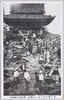 倒壊せる[四]天王寺五重の塔/(Kinki Region Typhoon and Flood Disaster) Collapsed Five-Storied Pagoda, Shitennōji image