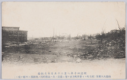 明治四十年八月二十五日大火紀念　函館大火実景〔船見町ヨリ会所町方面ヲ望ム最近ノ左ハ函館病院ノ焼跡僅ニ外堀ヲ残ス〕 / Commemoration of the Great Fire on August 25th, 1907: Actual Scene of the Great Fire of Hakodate [A Recent View from Funamichō toward Kaishochō; On the Left Is the Site of the Burnt Hakodate Hospital with a Small Part of the Outer Moat Remaining] image