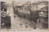 金沢市大洪水の惨況片町/Tragic Situation of the Great Flood in Kanazawashi: Katamachi image