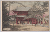 芝増上寺/Zōjōji Temple, Shiba image
