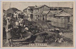 河崎附近避難惨状 / Scene of the Disaster of the Evacuation near Kawasaki image