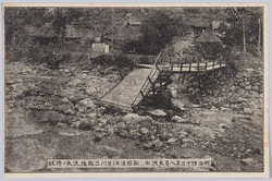 明治四十三年八月大洪水(箱根湯本)早川三枚橋流失ノ惨状 / Great Flood of August 1910 (Hakone Yumoto) Scene of the Disaster of the Washed-Away Sammaibashi Bridge over the Hayakawa River image