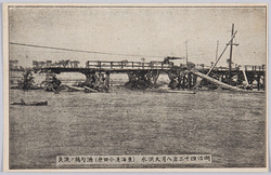 明治四十三年八月大洪水(東海道小田原)酒勾橋ノ流失 / Great Flood of August 1910 (Tōkaido Odawara): Sakawabashi Bridge Washed Away by the Flood image