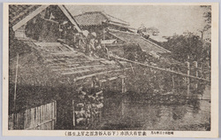 明治四十三年八月未曽有大洪水絵葉書 / Picture Postcards of the Unprecedented Great Flood of August 1910 image