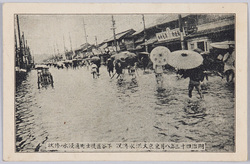 明治四十三年八月東京大洪水惨況下谷区徒士町通浸水ノ惨状 / Tragic Situation of the Great Tokyo Flood of August 1910: Scene of the Disaster of the Inundation on the Kachimachidori Street, Shitayaku image
