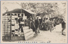 〔帝都ノ大洪水〕向島堤上避難者の実況/[Great Flood in the Imperial Capital] Actual Scene of Evacuees on the Mukōjima Embankment image