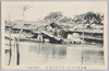 明治四十三年八月大洪水惨況(向嶋小梅町)/Tragic Scene of the Great Flood of August 1910 (Koumemachi, Mukōjima) image