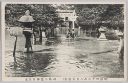 (明治四十三年八月大洪水)向嶋三囲神社浸水 / (Great Flood of August 1910) Inundation at the Mimeguri Shrine, Mukōjima image