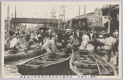 〔帝都ノ大洪水〕本所亀沢町車庫前救助船活動実況 / [Great Flood in the Imperial Capital] Actual Scene of the Rescue Boat Activity in Front of the Train Shed,  Honjo Kamezawachō image
