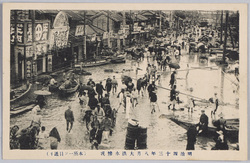 明治四十三年八月大洪水惨況(本所一ツ目通り) / Tragic Scene of the Great Flood of August 1910 (Hitotsumedōri Street, Honjo) image