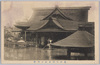 亀戸天神本社ノ惨状/Scene of the Disaster at the Head Shrine of the Kameido Tenjin Shrine image