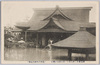 明治四十三年八月十一日大洪水ノ惨状(亀井戸天神本社前)/Scene of the Disaster of the Great Flood on August 11th, 1910 (in Front of the Head Shrine of the Kameido Tenjin Shrine) image