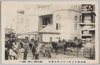 明治四十三年八月大洪水惨況(国技館前工兵隊ノ炊出シ)/Tragic Scene of the Great Flood of August 1910 (Hot Meal Provision by the Engineer Corps in Front of the Kokugikan Hall) image