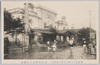 〔明治四十三年八月都下大洪水〕市村座前浸水の実景/[Great Flood of August 1910 in the Capital] Actual Scene of the Inundation in Front of the Ichimuraza Kabuki Theater image