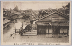 (明治四十三年八月大洪水ノ大惨状)本所業平町浸水ノ光景 / (Severe Devastation of the Great Flood of August 1910) Scene of the Inundation in Narihirachō, Honjo image